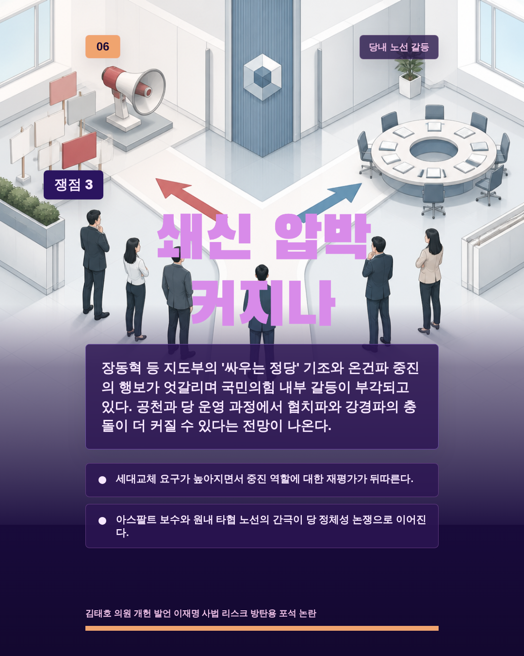 쇄신 압박 커지나