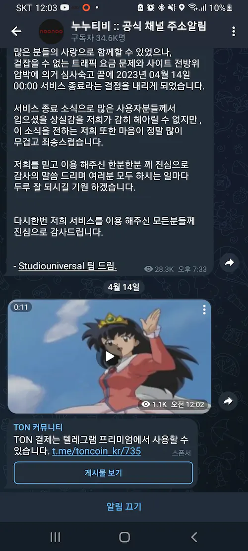 누누티비 서비스 종료