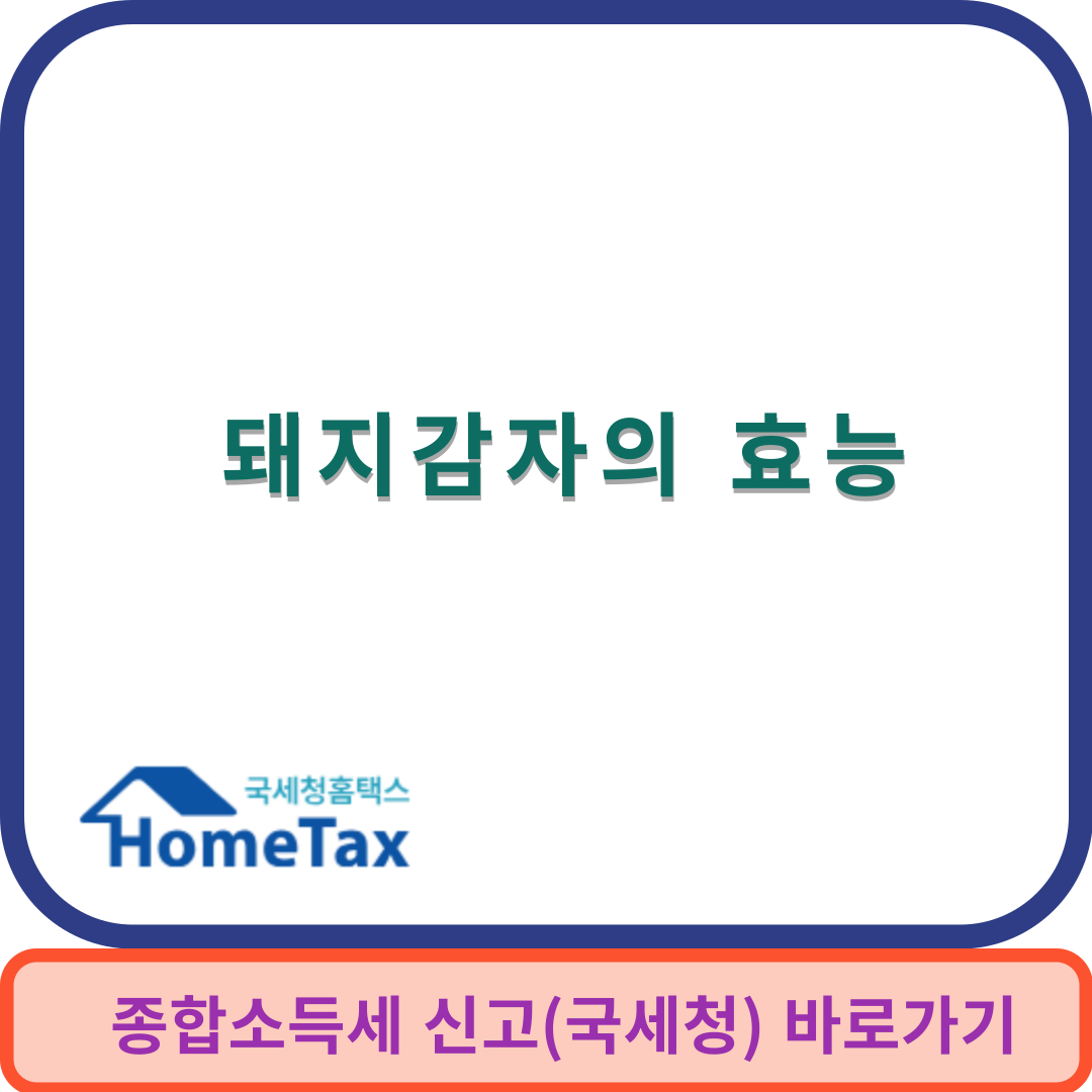 돼지감자효능썸네일