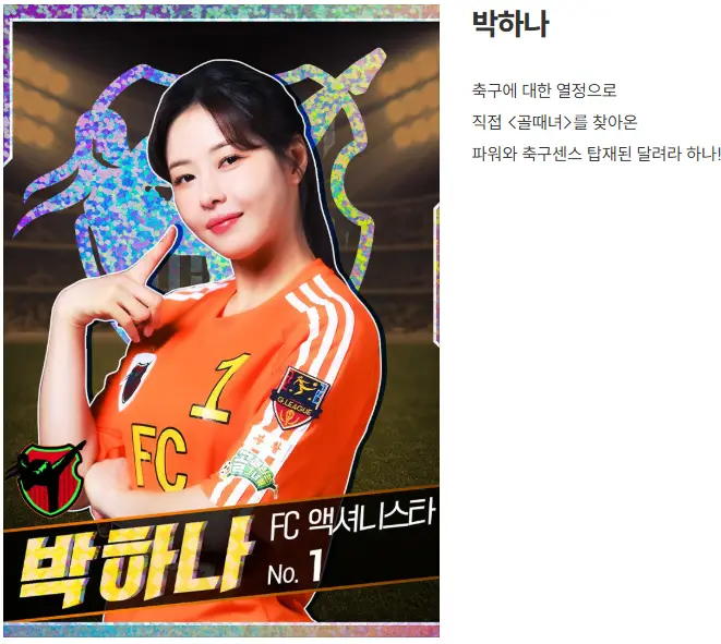 골때리는 그녀들 G리그 한일전 재방송 출연진 출연료