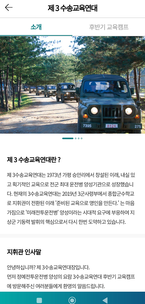 제3수송교육연대 주소, 위치, 더캠프