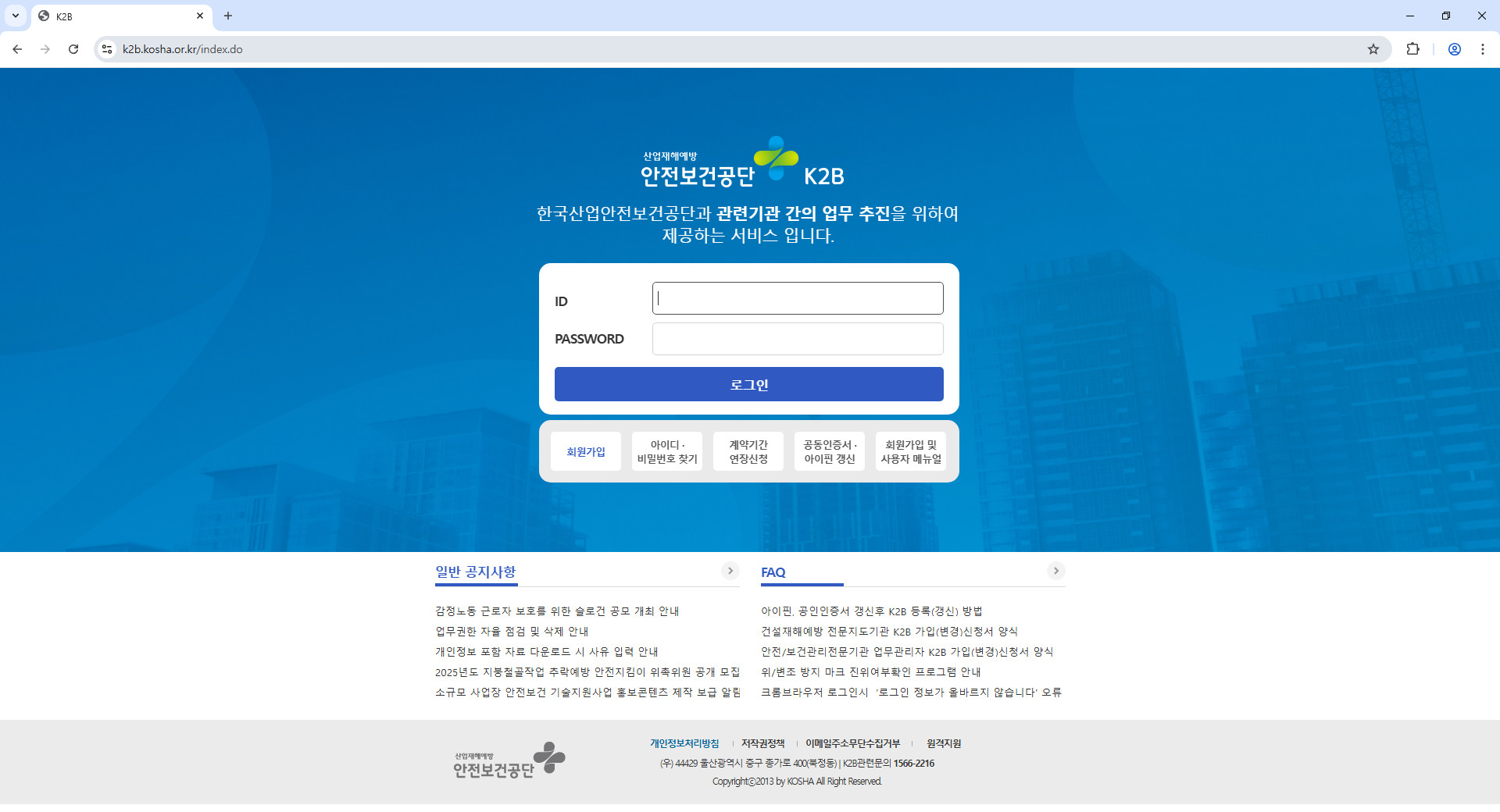 한국산업안전보건공단-홈페이지