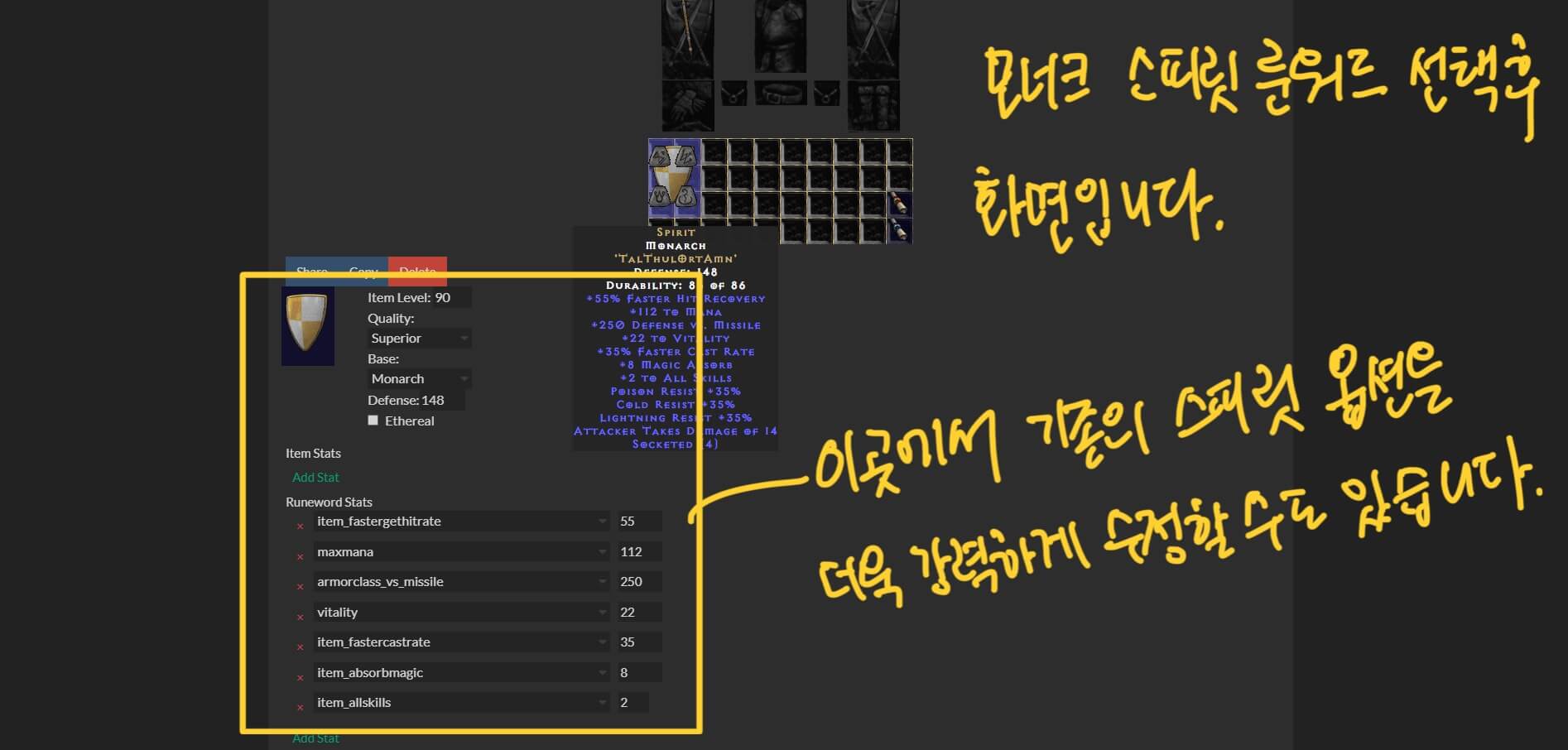 디아블로2 레저렉션 생성된 스피릿 방패 확인하기