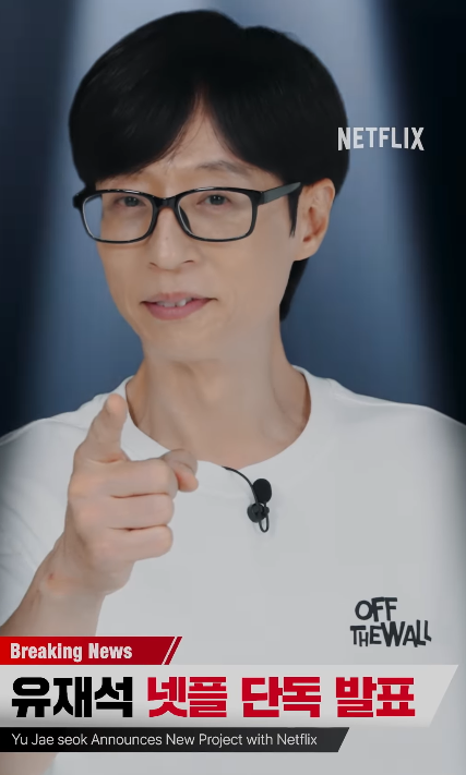 넷플릭스 유재석캠프 신청방법 총정리