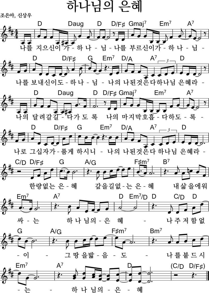 하나님의-은혜-악보