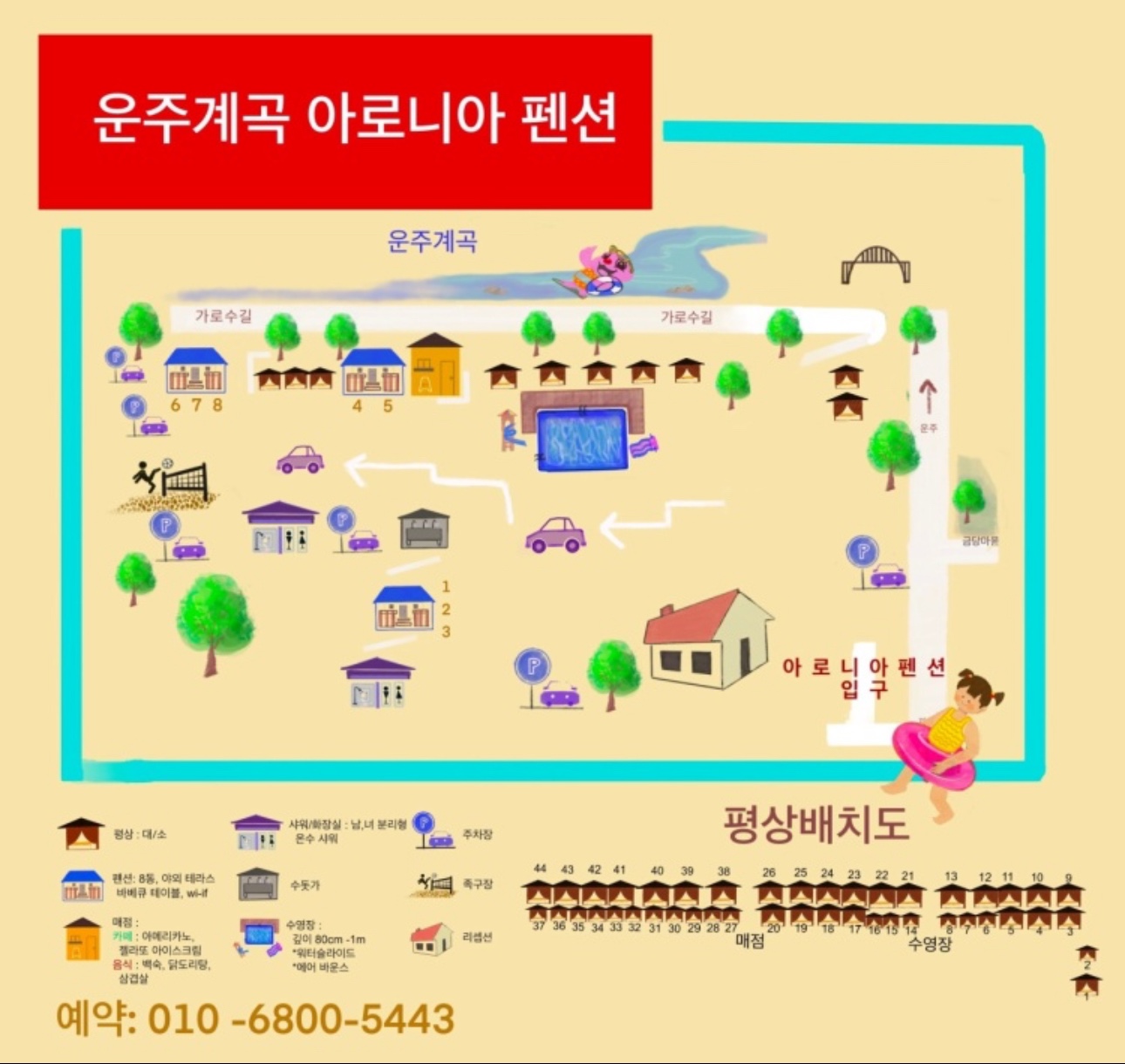 운주계곡