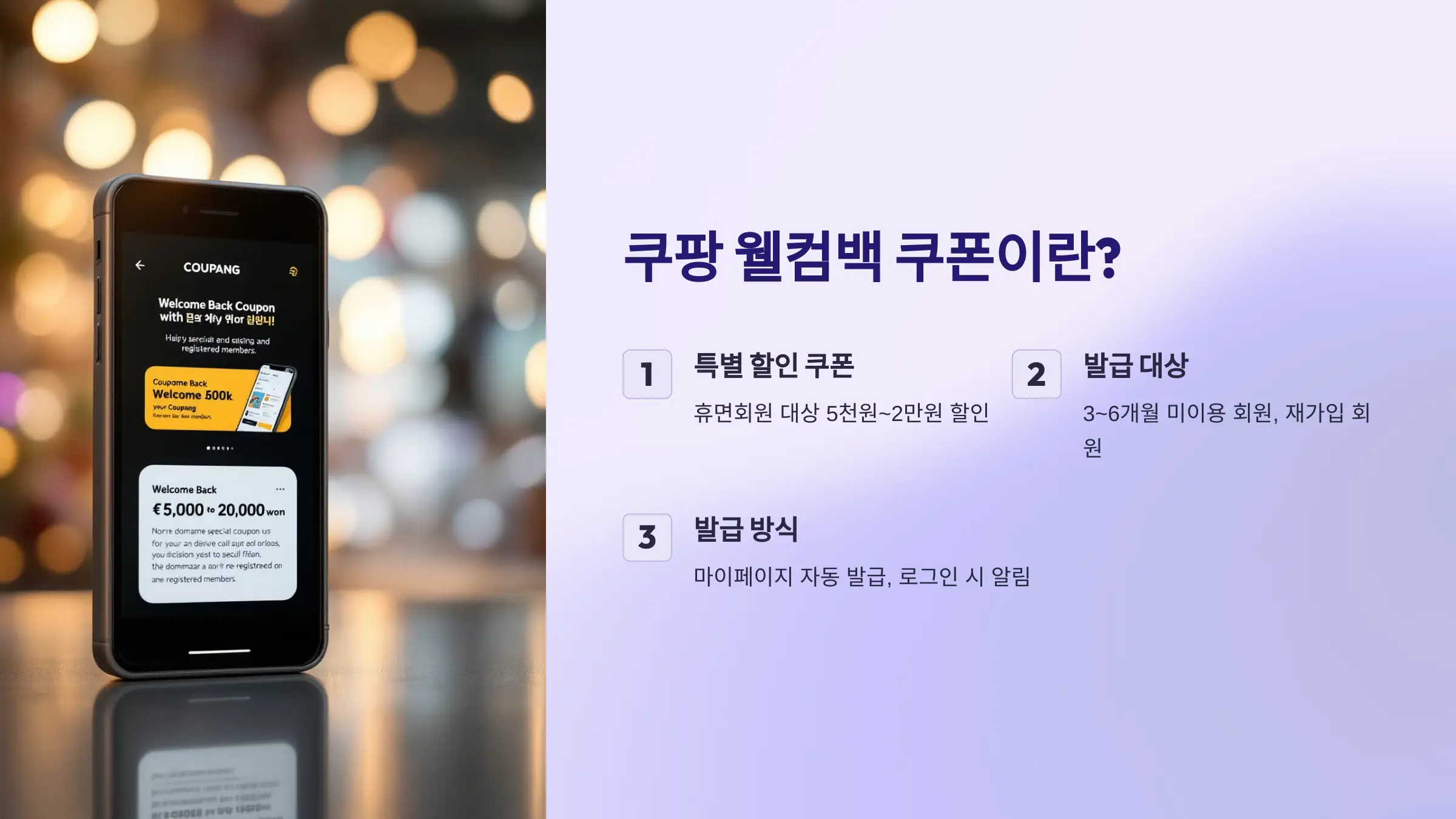 쿠팡 웰컴백 쿠폰, 쿠팡 앱 다운로드, 최대 혜택, 사용 안내, 활용 사례, 특별 팁