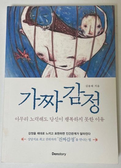 김용태의 '가짜감정' 도서 표지 사진
