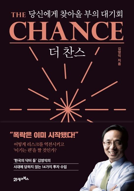 더찬스