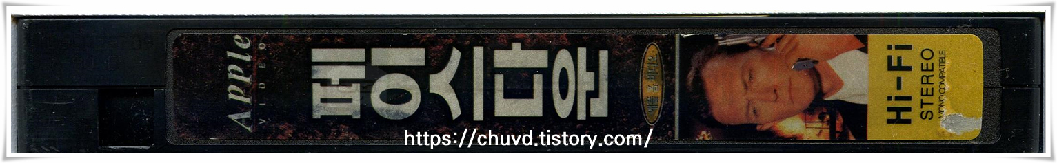 페이스다운-비디오테이프 옆면