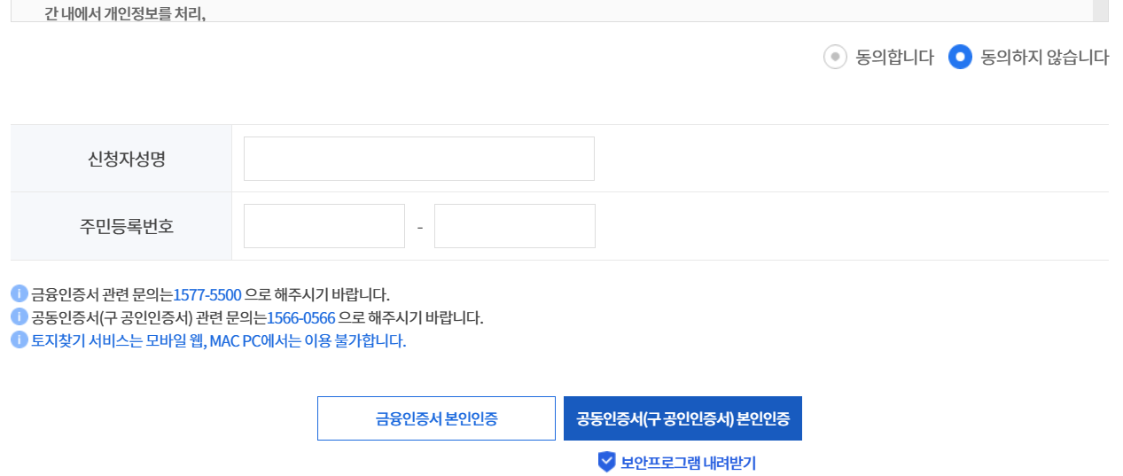 조상 땅 찾기 조회 방법  신청자격  수수료  신청서 및 위임장