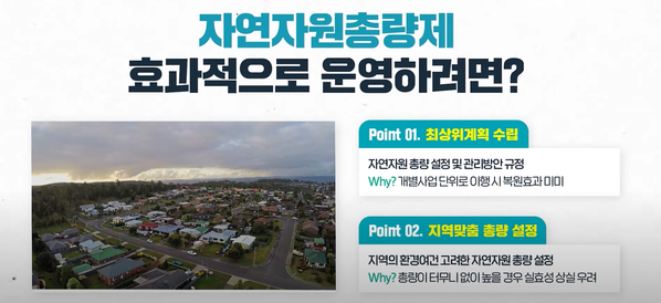 자연자원총량제