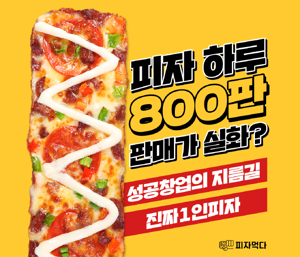 피자프렌차이즈