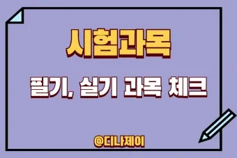 산림기능사 시험과목_21