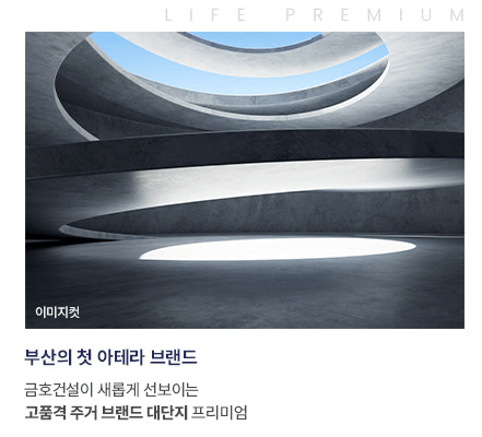 에코델타시티 아테라 분양가 청약 모델하우스