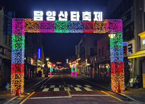 담양산타축제