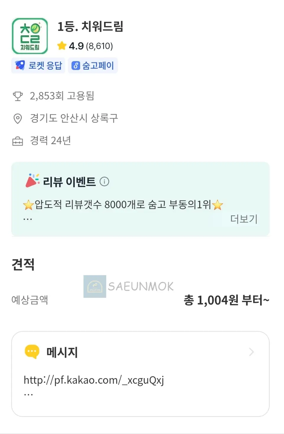 숨고-입주청소-치워드림-상담