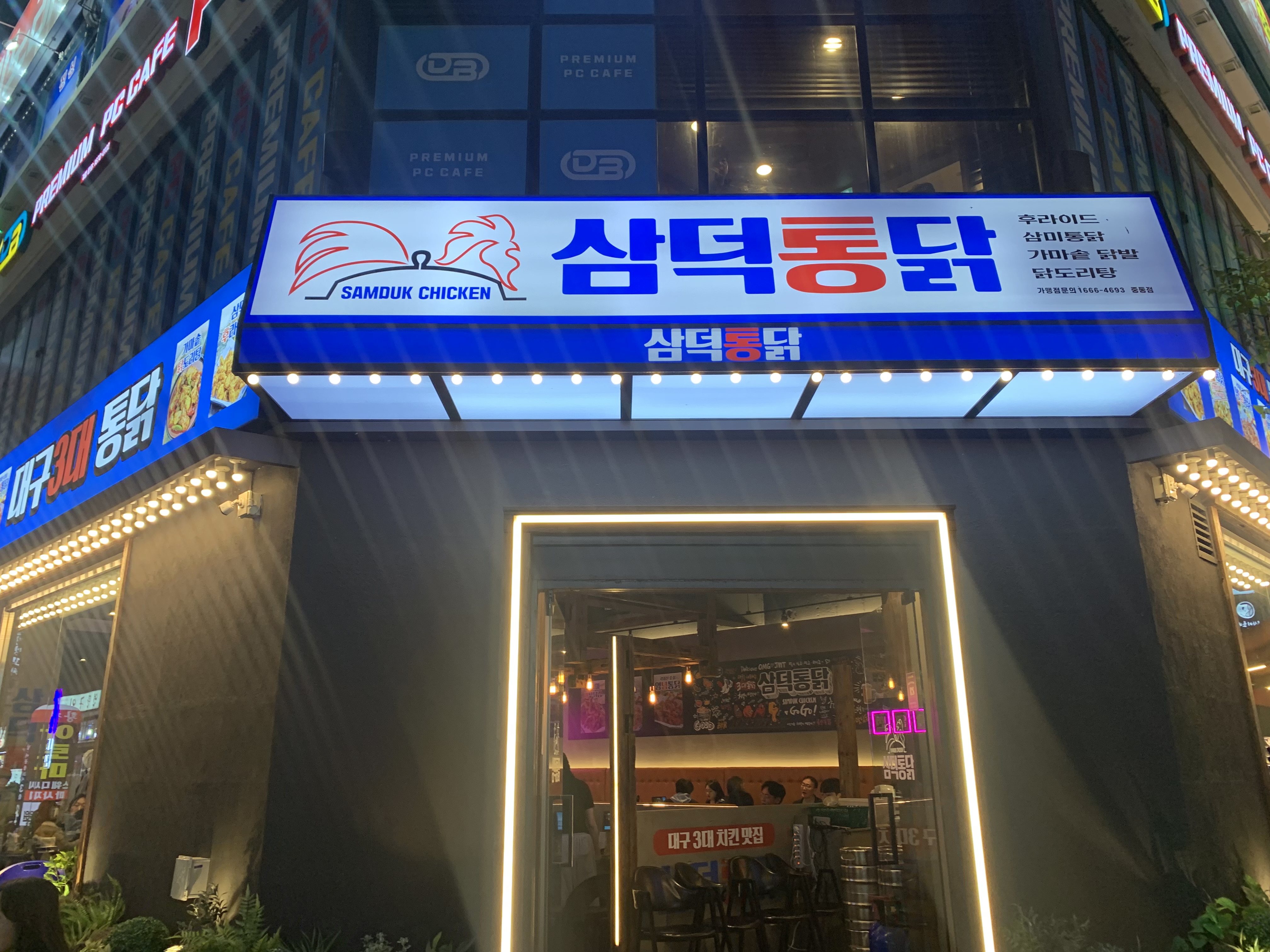 부천 신중동역 치맥 치킨 맛집 라면 맛집 삼덕통닭