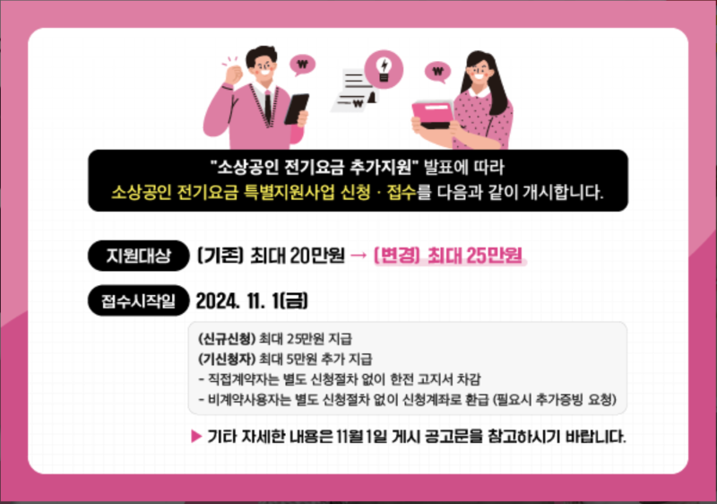 소상공인 전기요금 추가지원