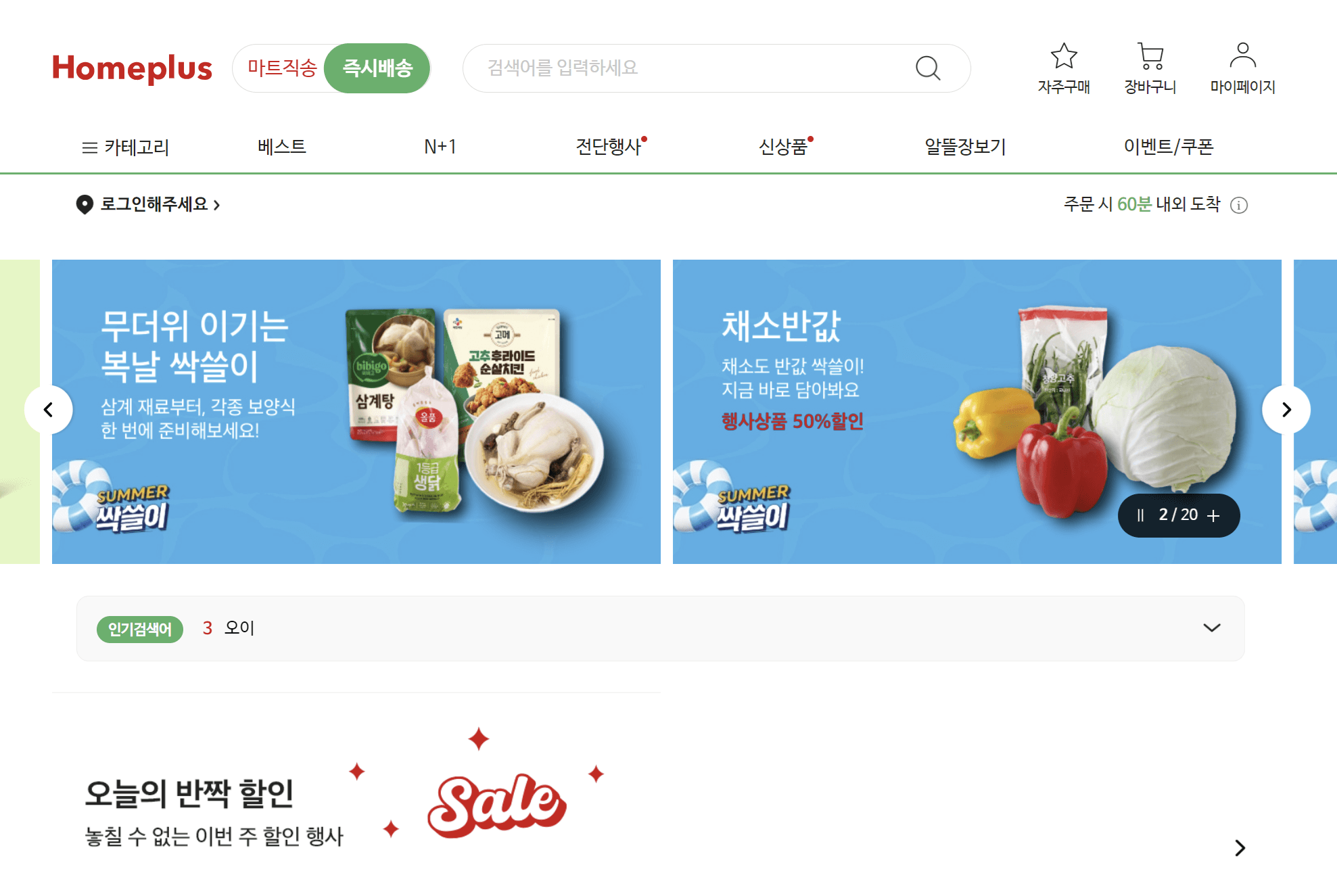 홈플러스 할인 쿠폰 확인하기