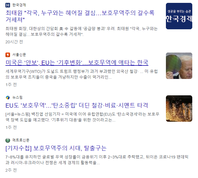 보호무역에 대한 기사 제목