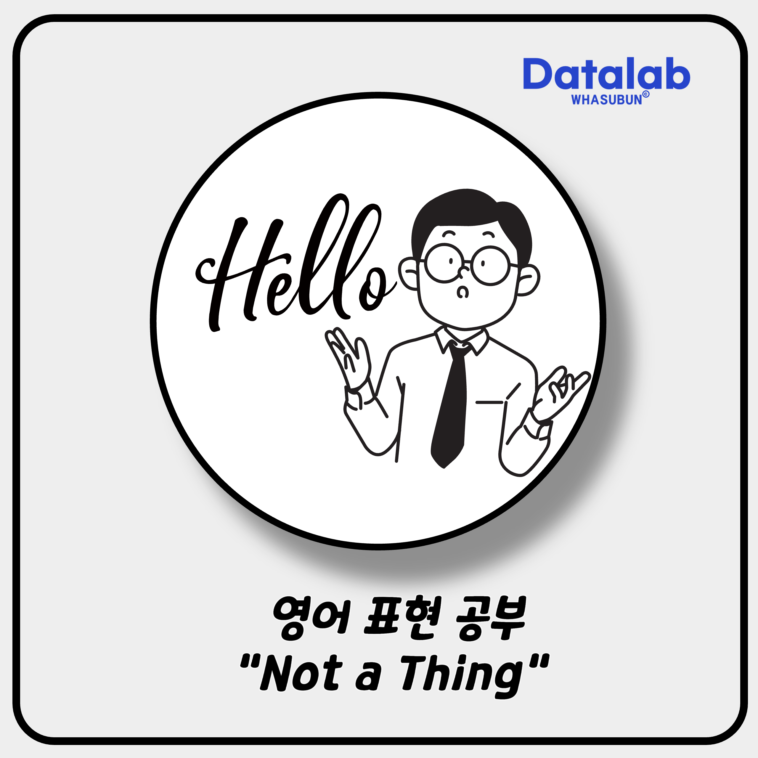 영어 표현 공부: &quot;Not a Thing&quot;
