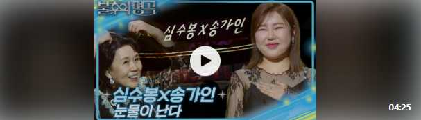 송가인 불후의 명곡