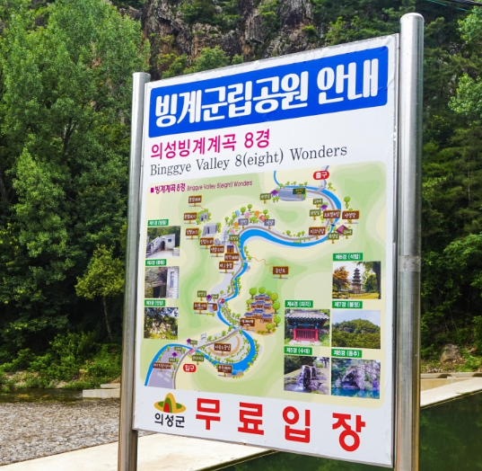 의성 빙계군립공원 관련 사진