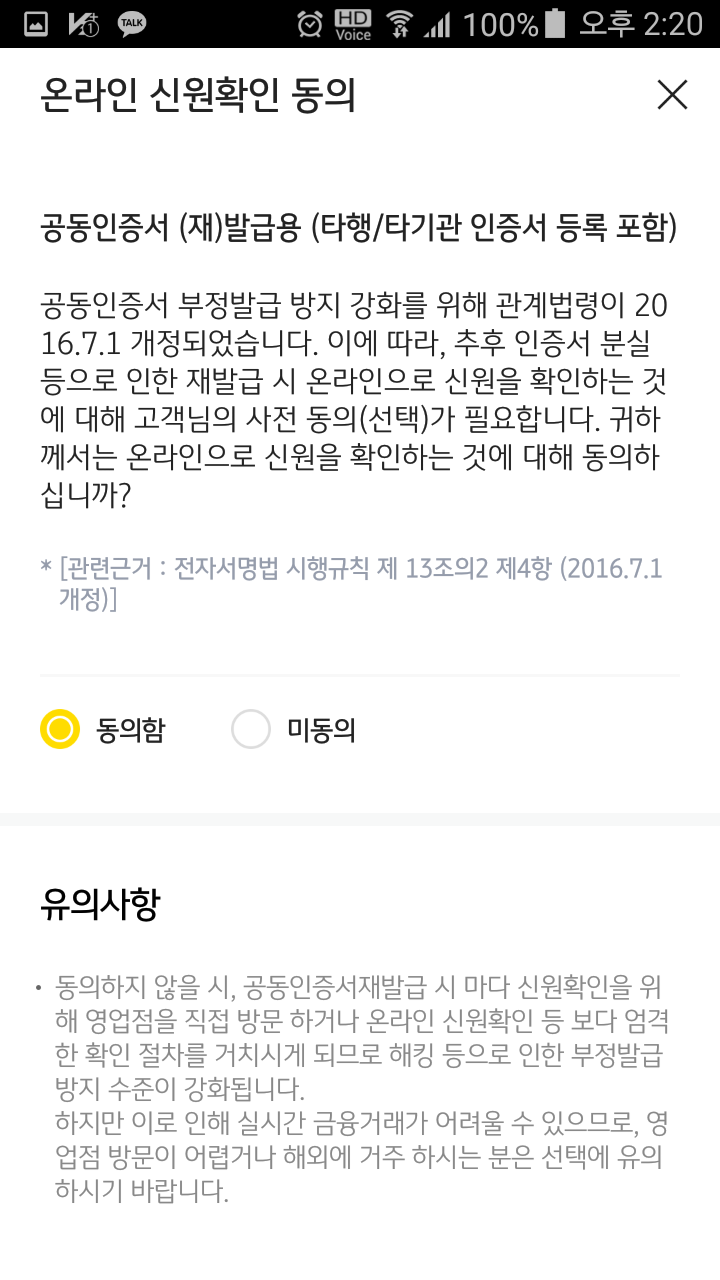kb 증권 인증서 발급 재발급 - 온라인 신원확인 동의
