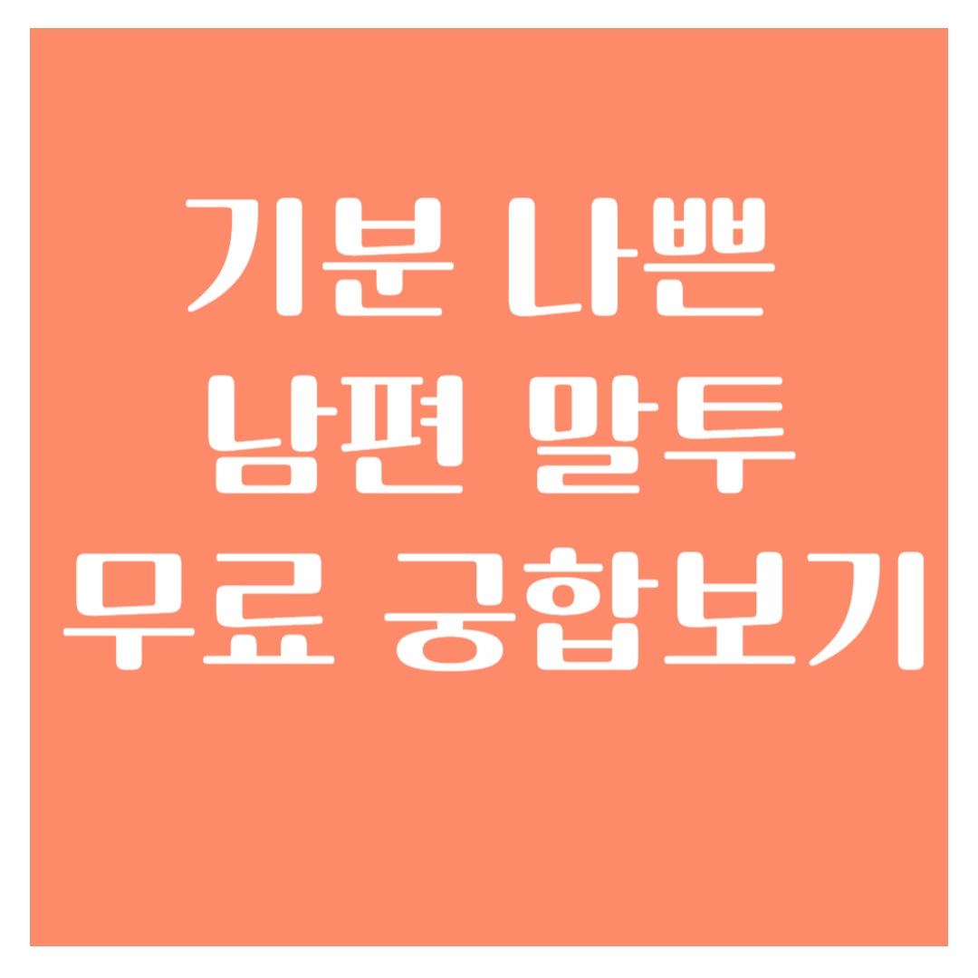 궁합 테스트