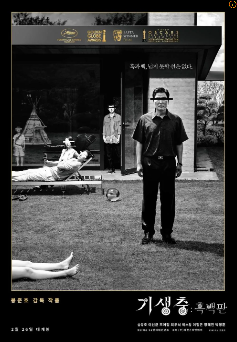 기생충영화포스터