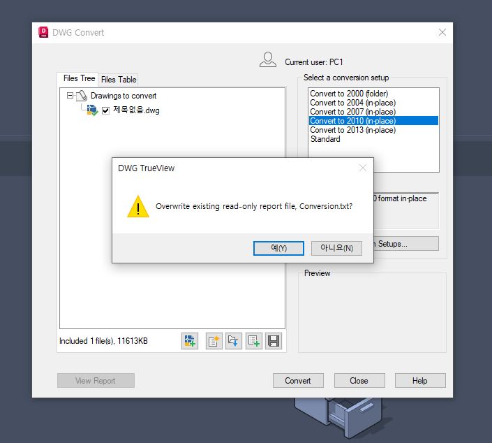 오토캐드 버전 변환