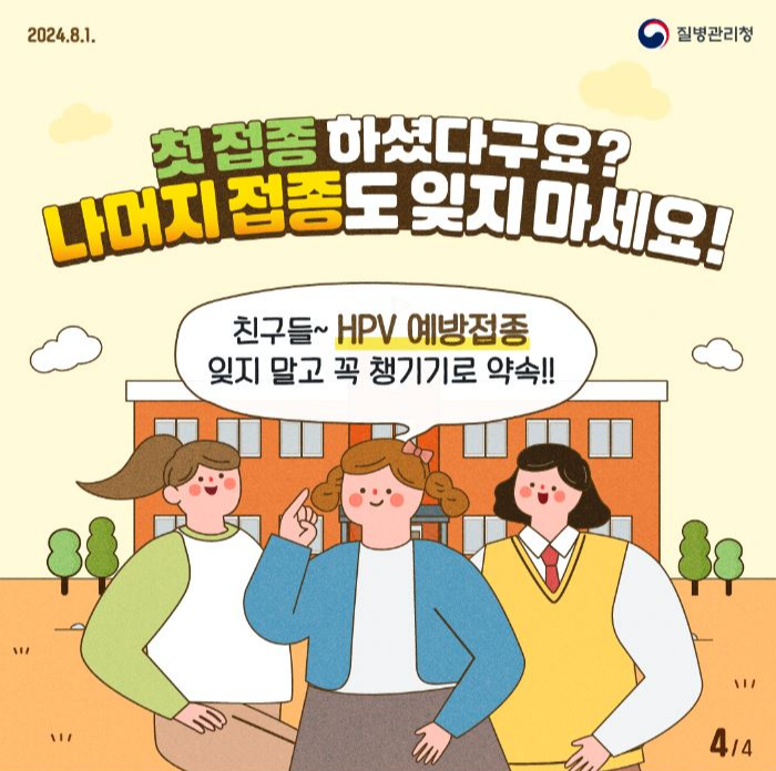 HPV-예방접종-카드-뉴스
