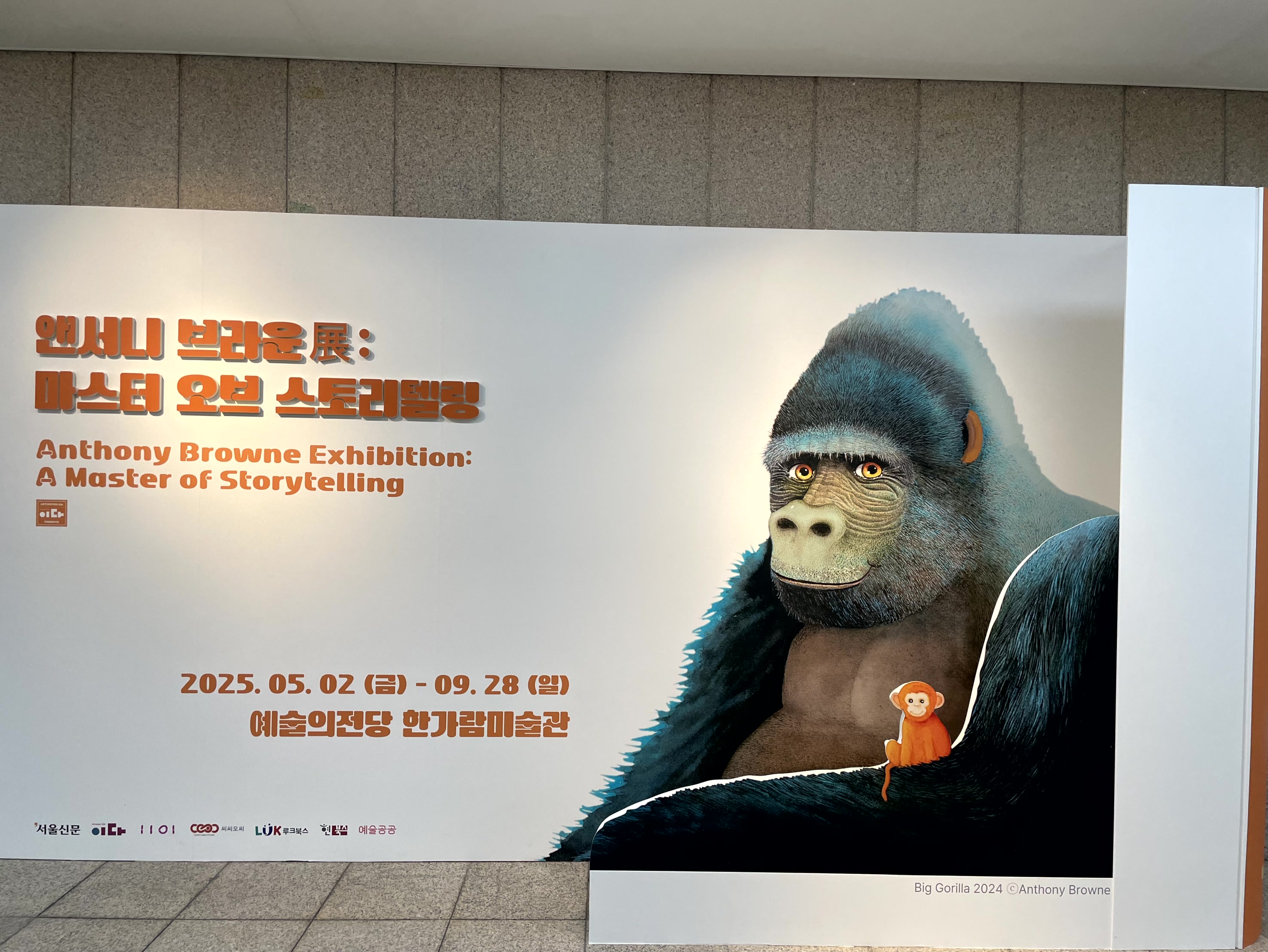 앤서니 브라운 전시회 할인 예매