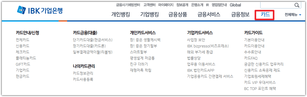 IBK기업은행 카드 홈페이지