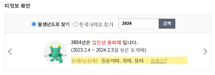 2024년-삼재띠
