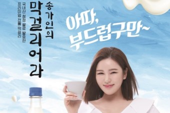 송가인 막걸리
