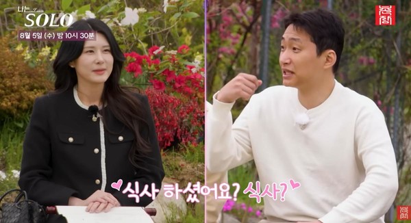 나는 솔로 33기 모솔특집