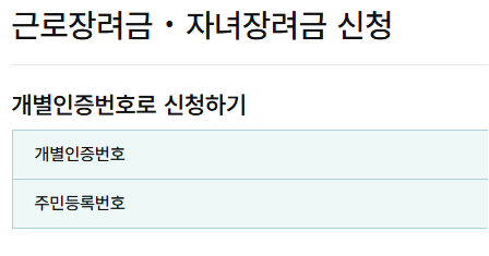근로장려금 반기신청, 지금 가능한가요?