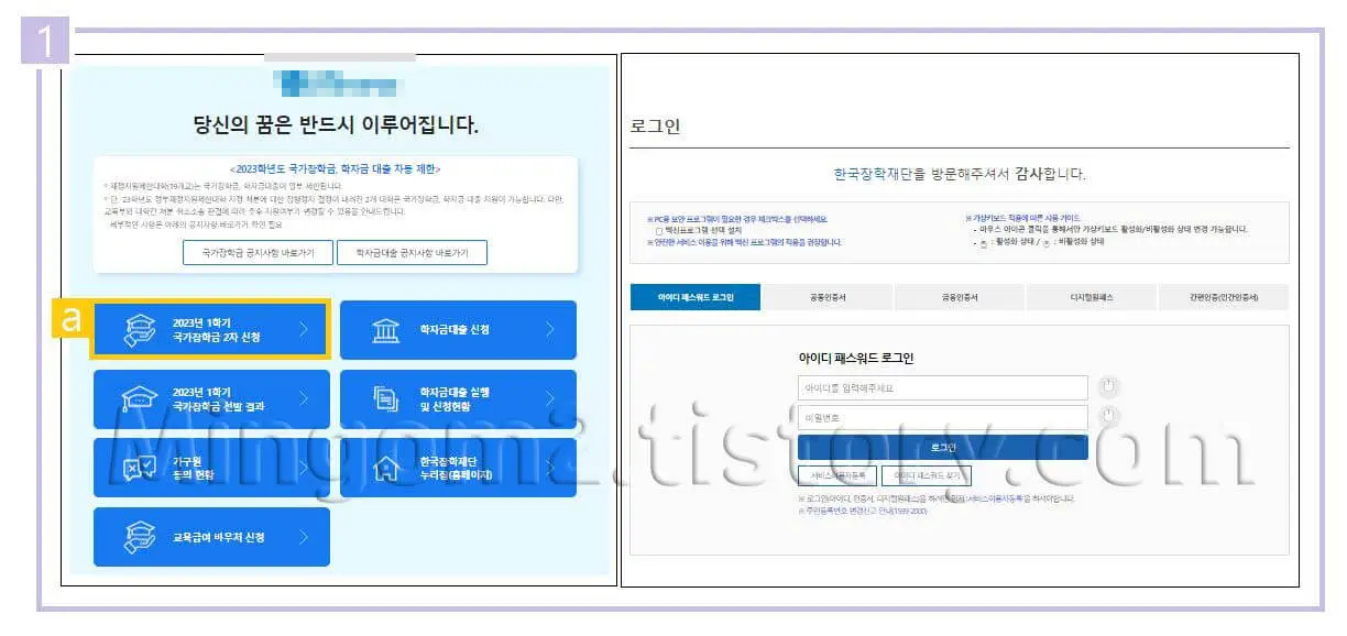국가장학금 2차 신청방법