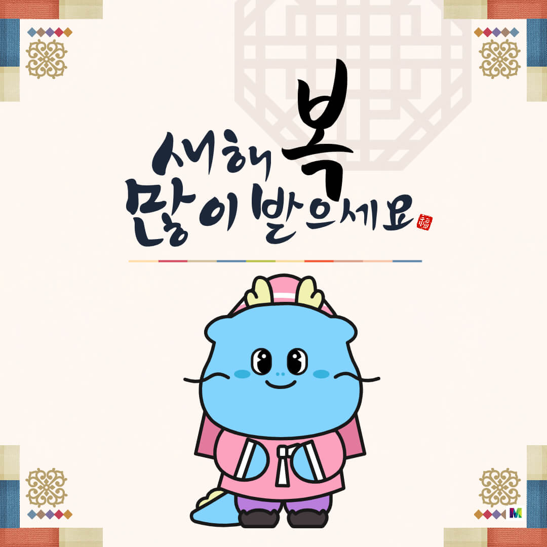 2024년 새해 인사말 글귀