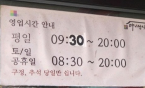 영업시간