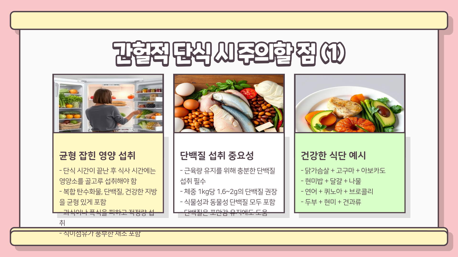 간헐적 단식 방법 | 간헐적 단식 효과 | 간헐적 단식 부작용 | 간헐적 단식 물섭취 완벽 가이드