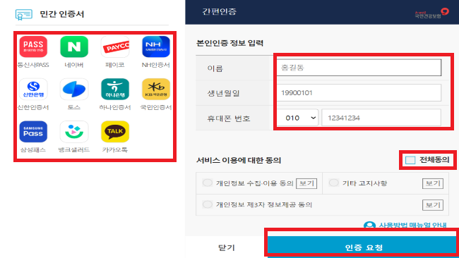 건강보험 환급금 찾아가기 조회 및 신청 방법