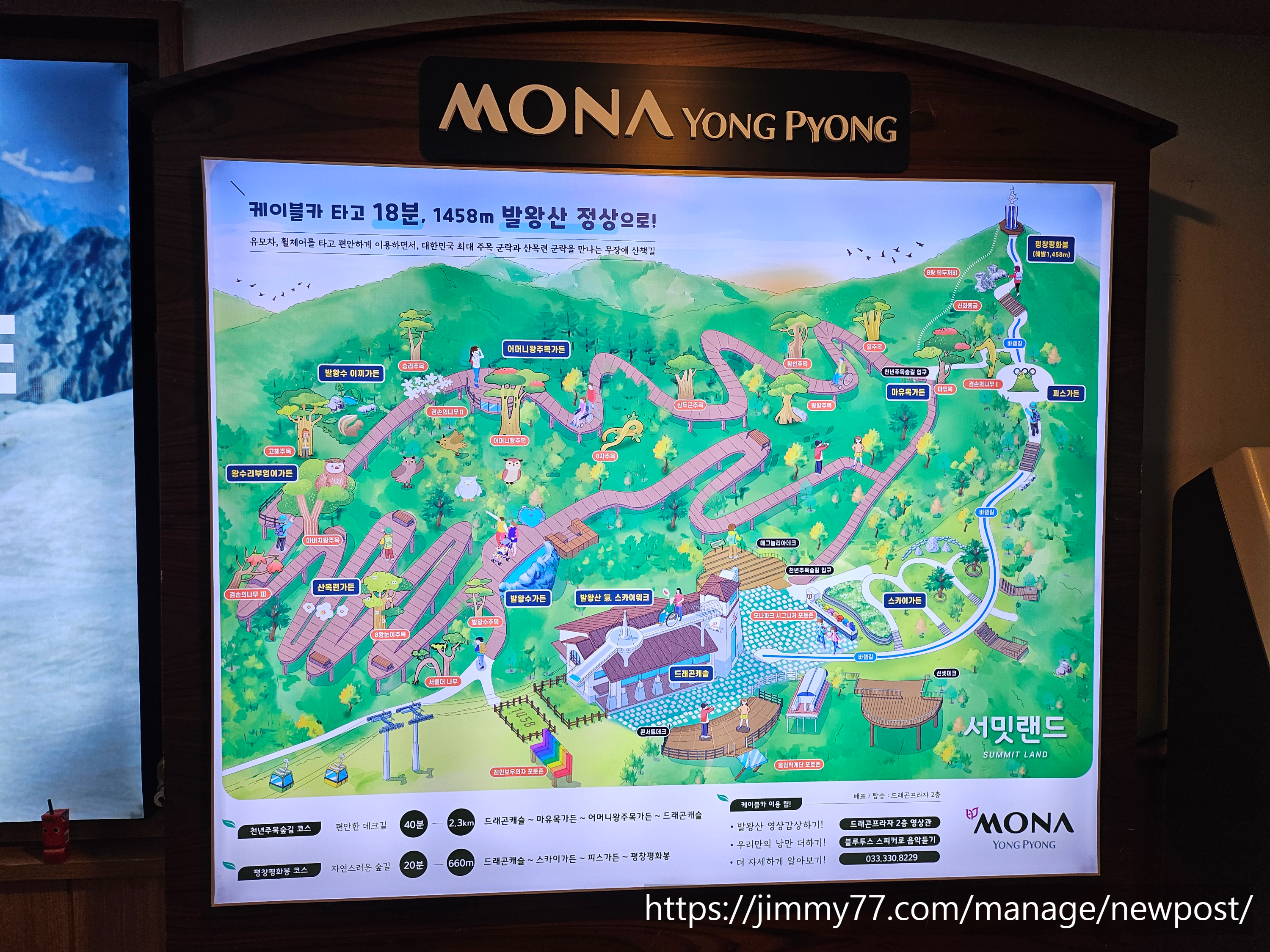 발왕산 안내도