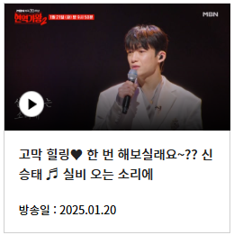 현역가왕2-재방송-시간-다시보기