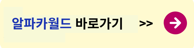 알파카월드 바로가기