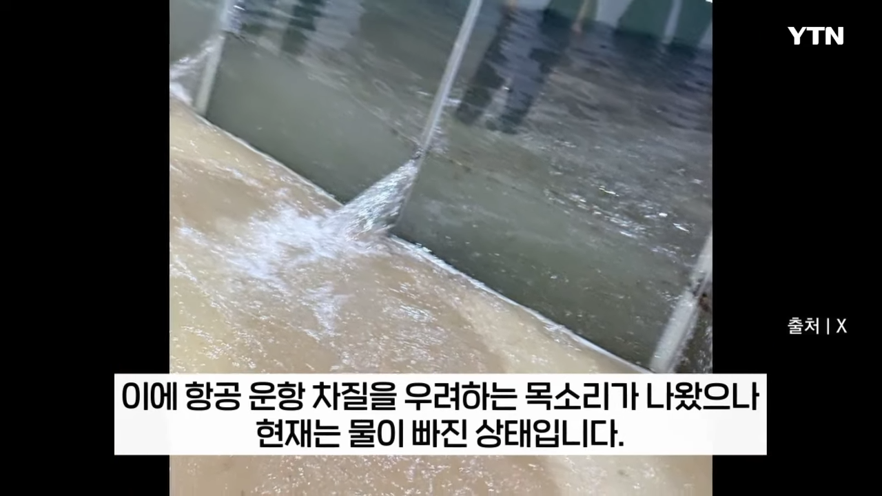 김포공항 침수 