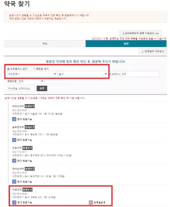 24시간 약국 공휴일 운영 찾기