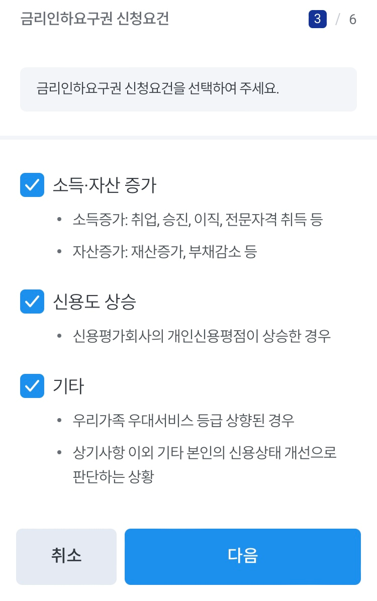금리인하요구권-신청요건-선택